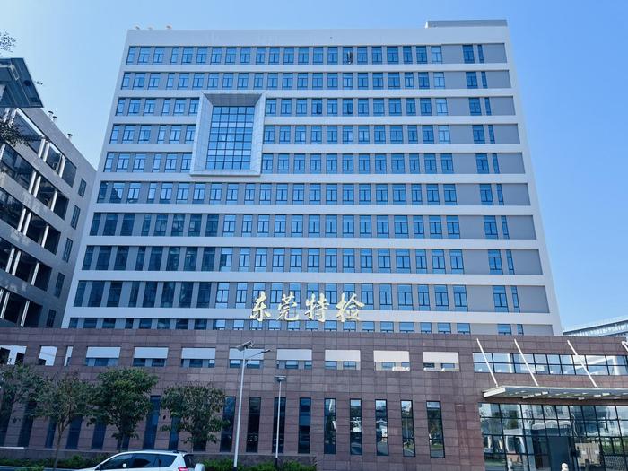 常宁广东省特种设备检测研究院东莞检测院实验室设备及配套服务项目